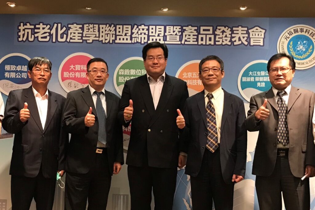 元培攜手大寶科技等五家業者，共創抗老化產業新紀元